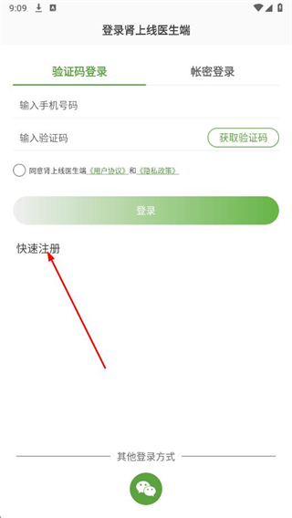 肾上线医生端 v2.4.4 安卓版