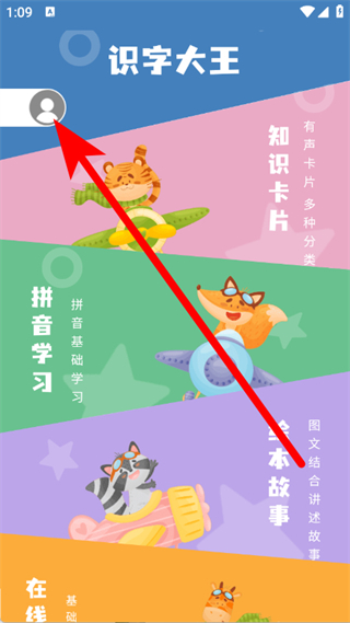 识字大王 v3.3.4