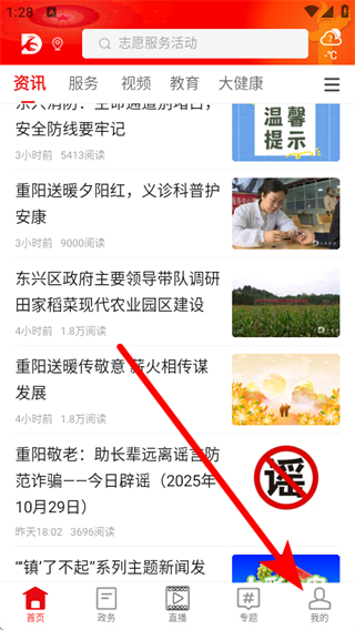 掌上东兴手机客户端 v3.2.0 安卓版