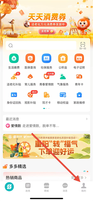 贵州便民缴费平台(多彩宝) v8.2.4 安卓版