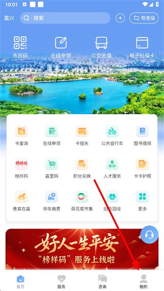 我的嘉兴 v5.2.1 安卓版