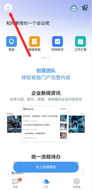 云之家oa办公系统 v11.0.4 安卓最新版
