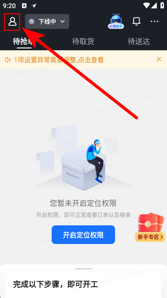 蜂鸟飞侠手机版(蜂鸟众包) v10.0.3安卓版