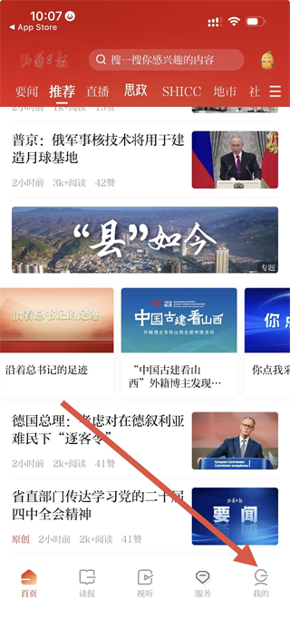 山西日报今日新闻 v6.0.3安卓版