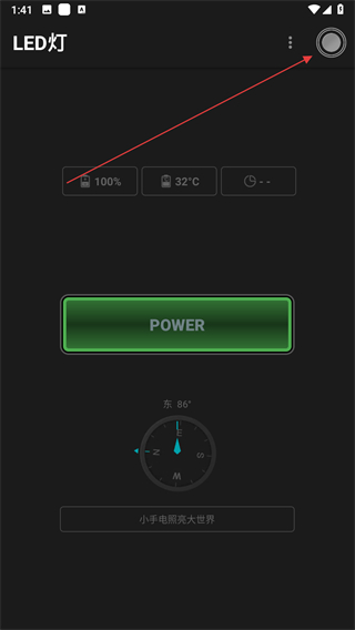 超级手电筒下载安装手机版 v10.10.78 安卓版