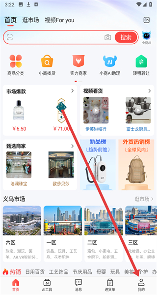 小商品城最新版本 v3.0.3 安卓版