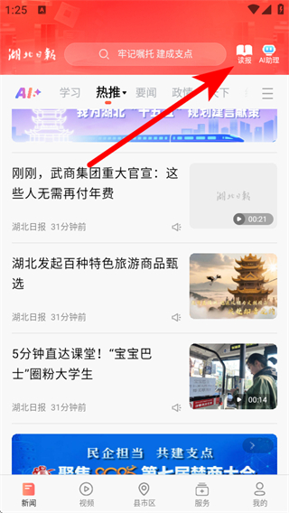 湖北日报手机版 v9.0.3 安卓版