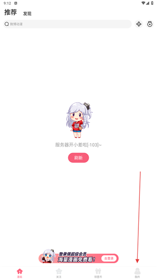 微博动漫app官方版 v9.1.5 安卓最新版