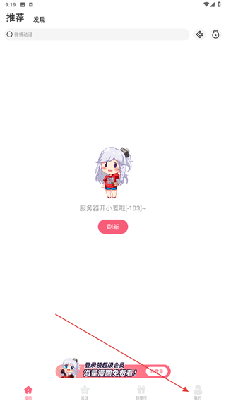 微博动漫2025 v9.1.5 安卓版