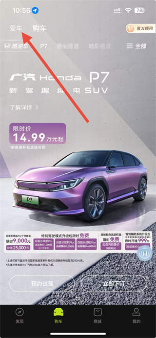 广汽本田最新版 v4.1.2 安卓版