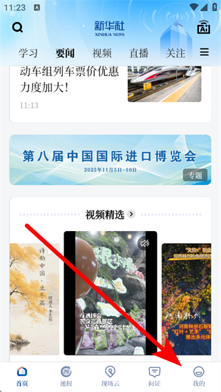 新华社手机客户端 v11.0.1 安卓版