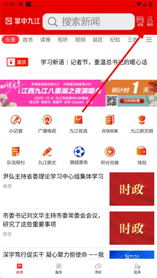 掌中九江 v5.9.15 安卓版