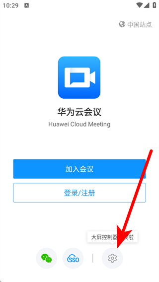 华为云会议 v11.9.6 安卓手机版