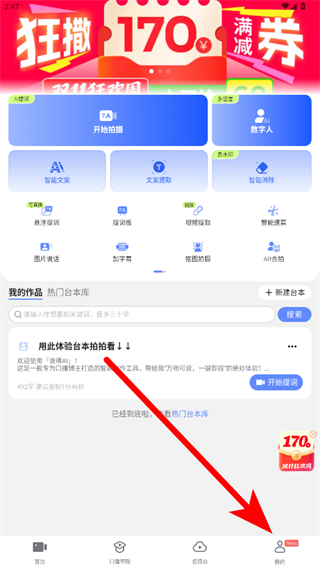 说得相机ai提词器 v6.2 安卓版