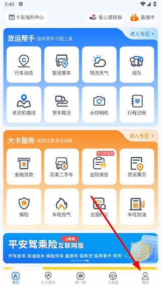 货运大卡定位(车旺大卡) v9.0.0 安卓版