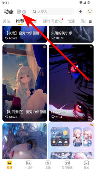 元气壁纸手机版 v3.56.4364安卓版