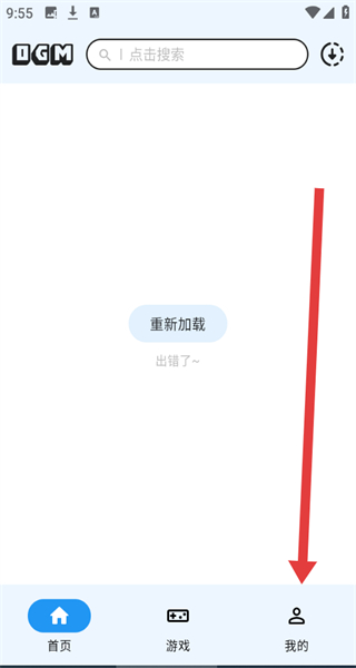 omg游戏平台 v3.1.0 安卓版