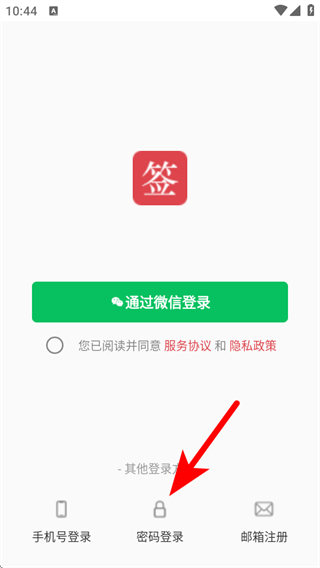好签软件 v5.6.6 安卓免费版