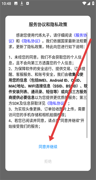 代练丸子平台 v4.8.6 官方安卓版