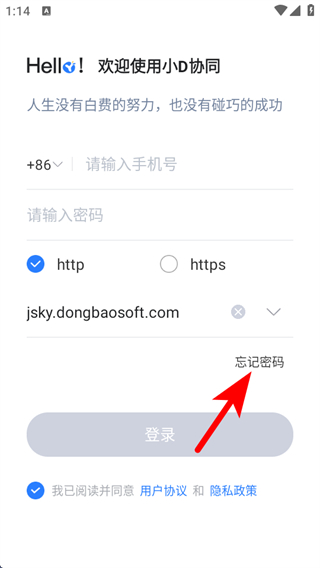 小d协同客户端 v3.0.155 安卓版