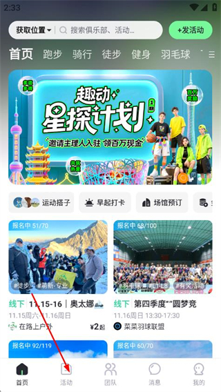 趣动WillGo手机版 v4.0.5 安卓版