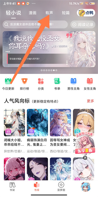 菠萝包轻小说最新版 v5.2.18安卓最新版
