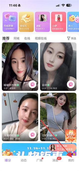 觅伊社交官方版 v5.4.61 最新版