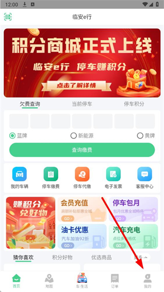 临安e行app最新版 v5.5 官方安卓版