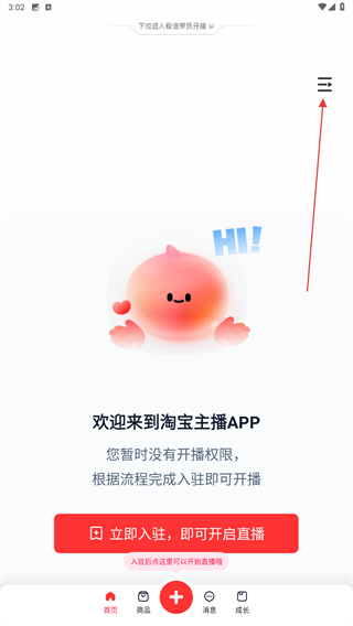 淘宝主播下载最新版 v4.78.1 手机版