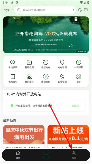 合肥充电桩 v5.2.0 安卓版