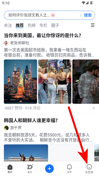 知乎手机端 v10.75.0安卓版