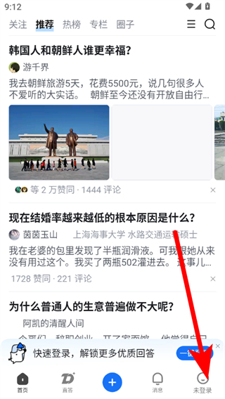 知乎官方版 v10.75.0安卓版