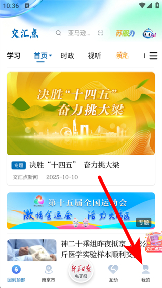 江苏交汇点新闻客户端 v11.0.1最新版