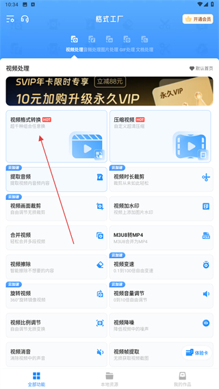 格式工厂免费下载 v6.7.4 安卓版