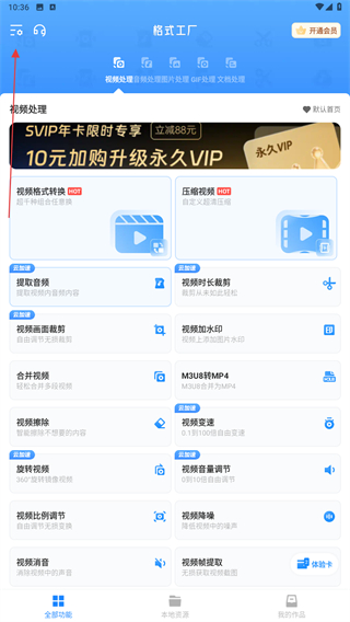 格式工厂转换大师（视频音频图片格式转换） v6.7.4 免费版