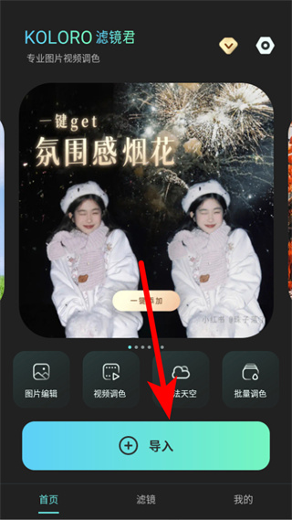 滤镜君永久免费 v4.2.14 安卓版