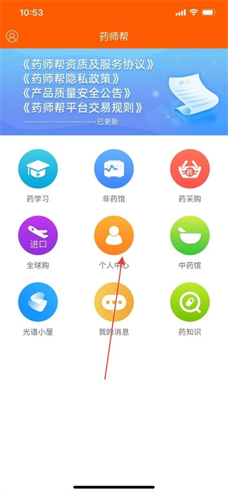 药师帮店员端app v5.50.7 安卓版