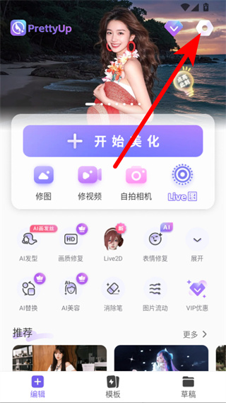 PrettyUp视频人像美化app v5.3.3 安卓免费版