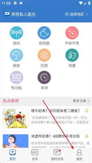 男性私人医生软件 v5.25.1103.1 安卓版