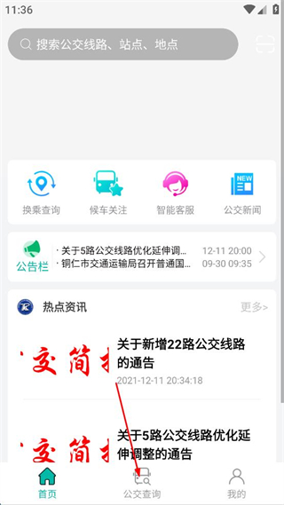 铜仁行 v1.0.2 安卓版