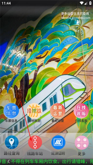 上海地铁软件客户端 v4.97 安卓版