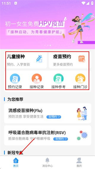 首都疫苗服务最新版2025安卓版 v3.0.9 最新版