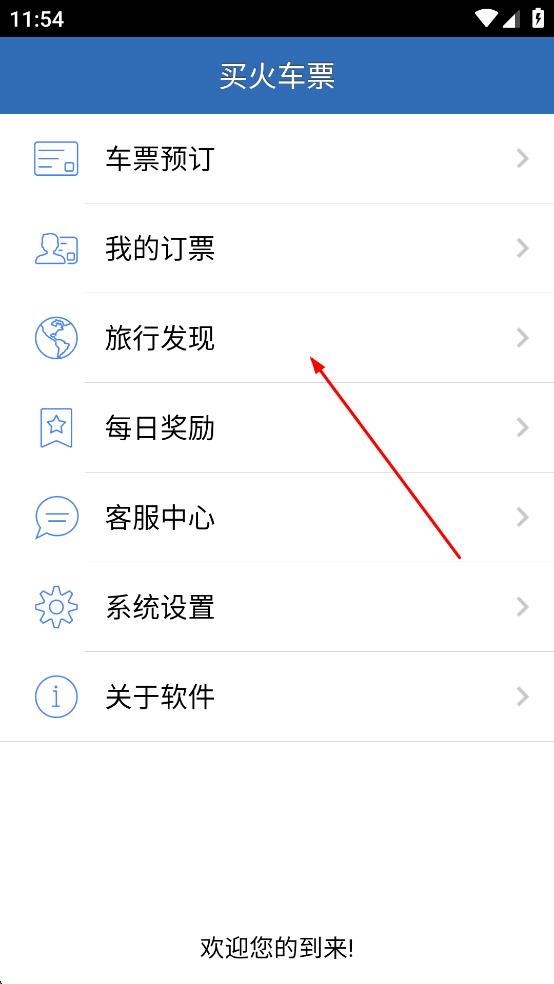 买火车票软件 v8.9.29 安卓版