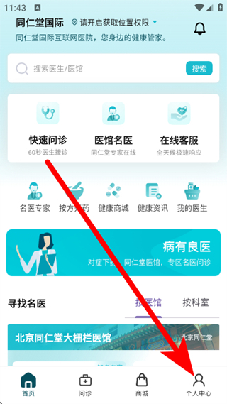同仁堂国际 v3.0.24