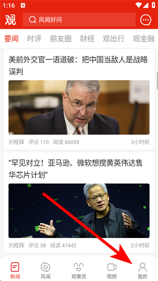 观察者网app v8.4.43 最新版