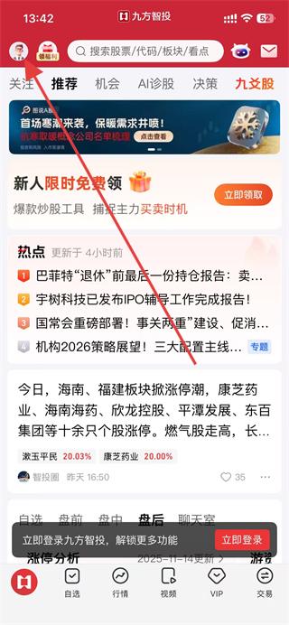 九方智投手机最新版本 v4.41.1 安卓版