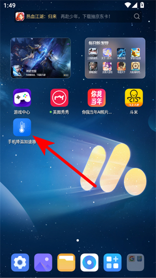 手机降温加速器 v2.9.6 安卓版
