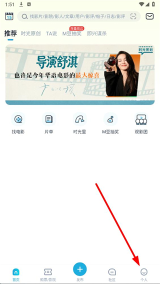mtime时光网 v10.1.31 安卓版