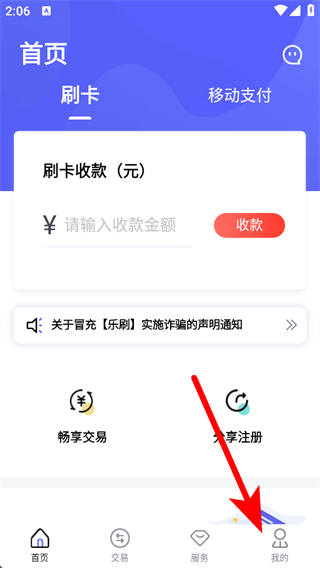 乐pos官方版 v1.6.3 安卓版