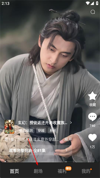 红果免费漫剧 v6.9.7.32